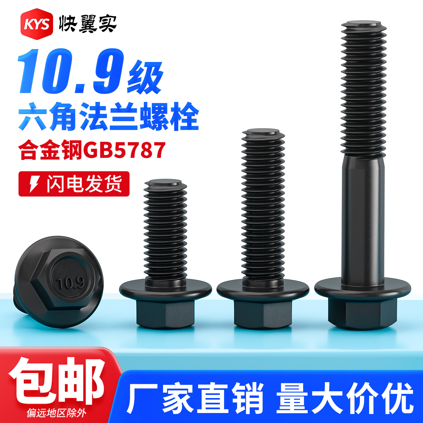 10.9级法兰面螺栓汽配螺丝