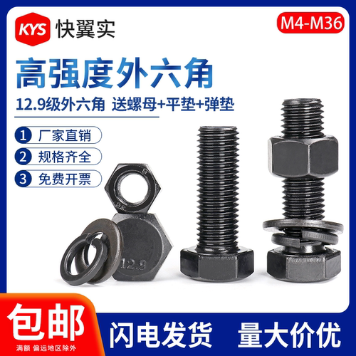 12.9级全牙外六角螺栓套装螺丝