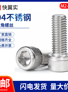 304不锈钢内六角螺丝M2M3M4M6M8M20全螺纹圆柱头杯头螺栓全牙螺钉