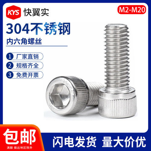 304不锈钢全牙内六角螺丝