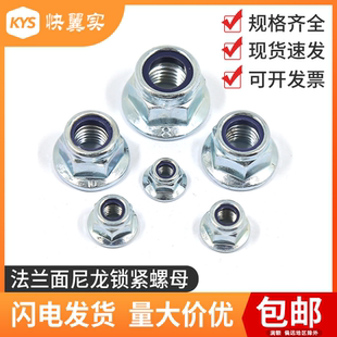 高强度六角带垫法兰尼防松螺母M5 6 10*1.25细牙防滑自锁紧螺丝帽