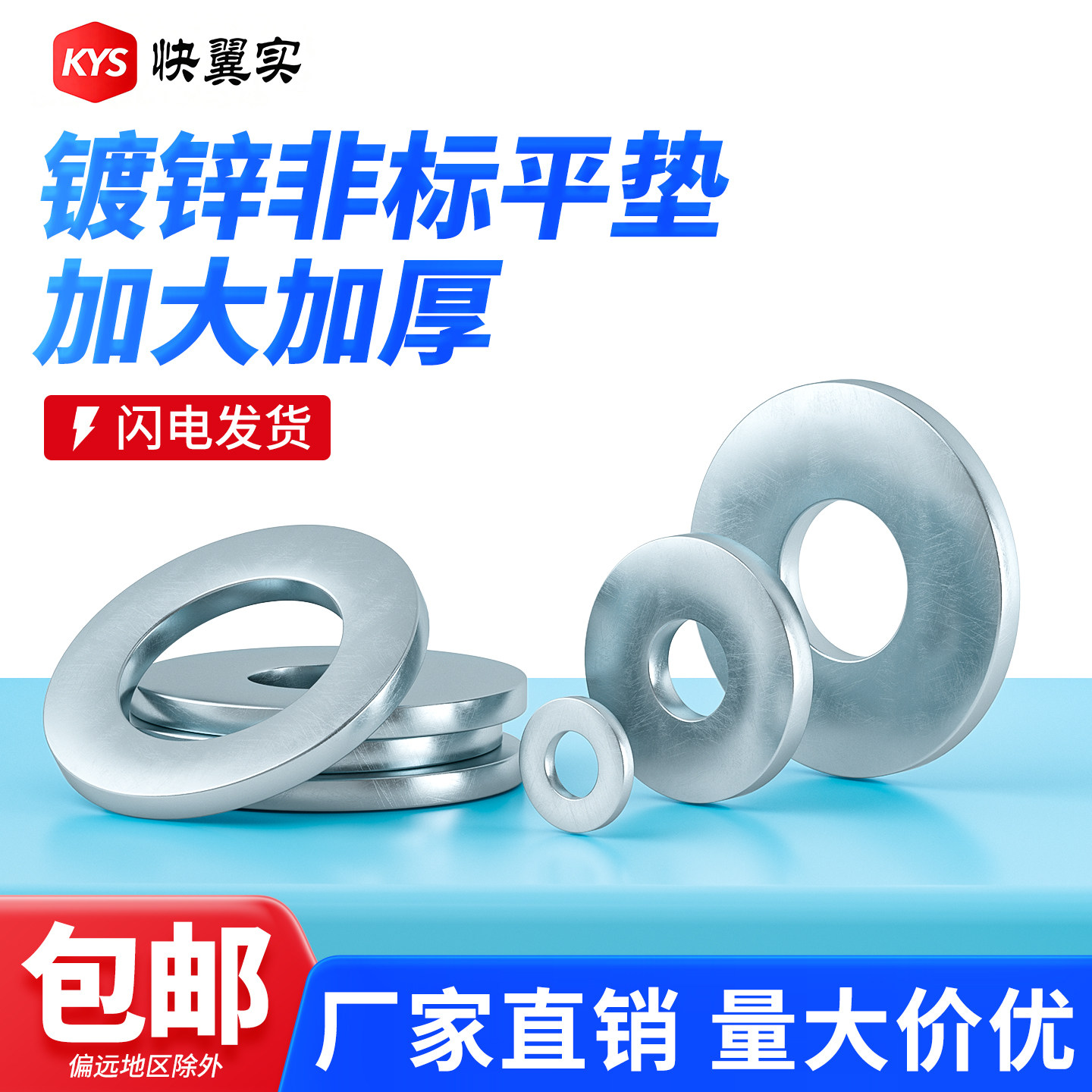 【回购王】非标加厚加大垫片镀锌