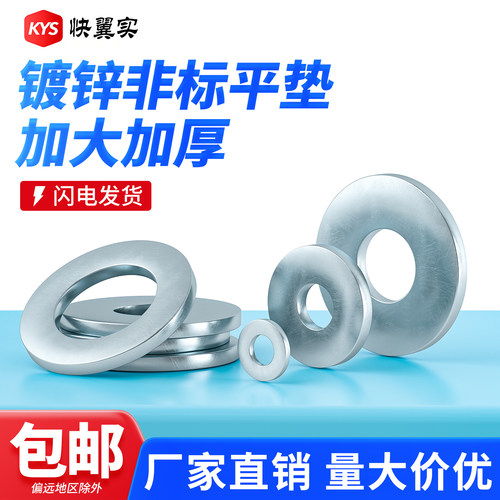 【回购王】非标加厚加大垫片镀锌