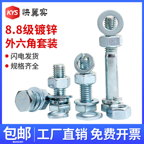 8.8级镀锌外六角螺丝套装组合
