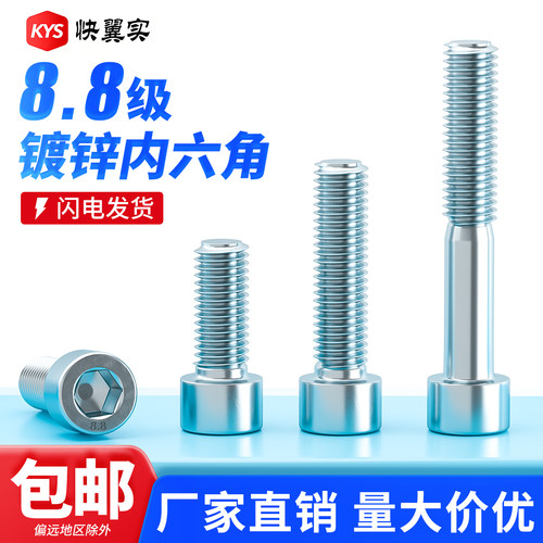 8.8级镀锌M3-M20型号内六角螺丝