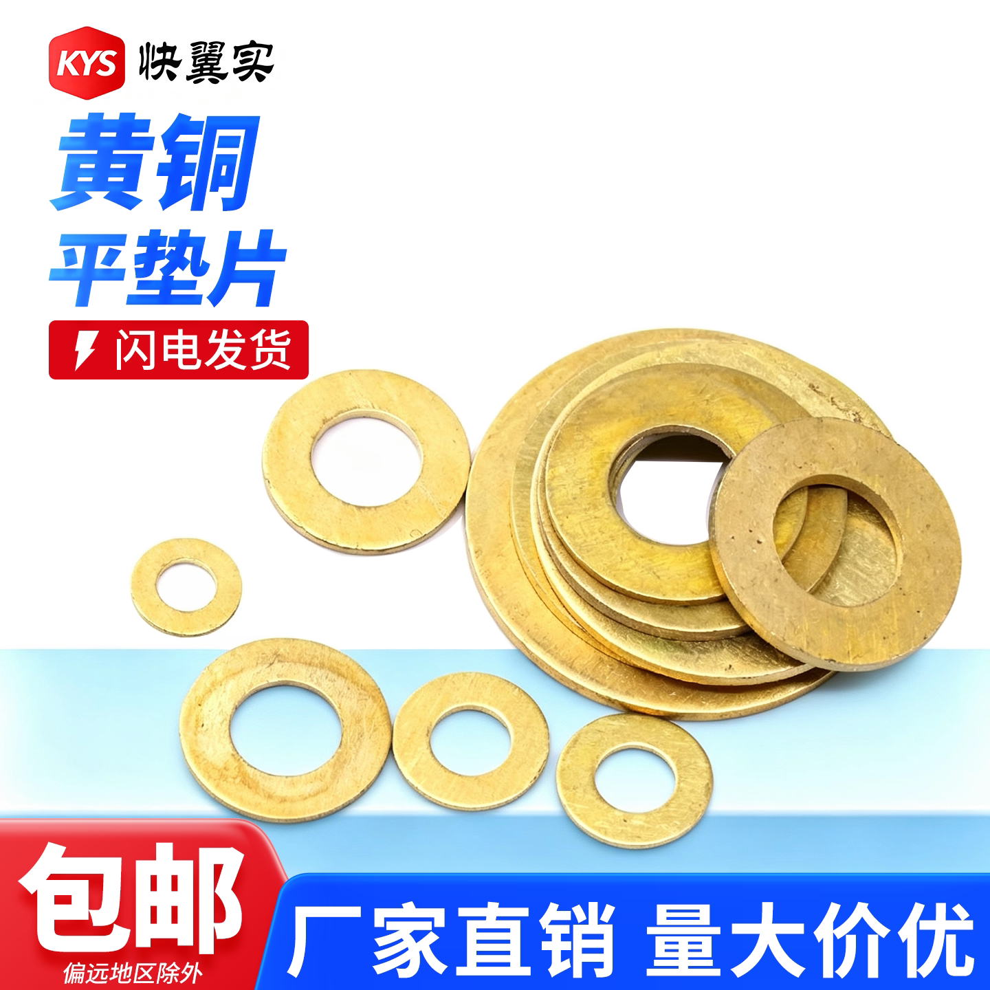 黄铜平垫片铜垫圈铜平垫圈