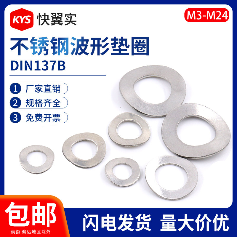 304不锈钢波形垫圈M3M4M5M6M8-M24四波峰弹性垫片波浪弹垫DIN137B,五金/工具,垫圈,淘宝优惠券,粉丝福利购,淘宝优惠卷