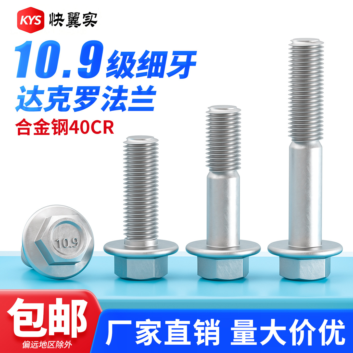 10.9细牙法兰螺栓带垫螺丝钉