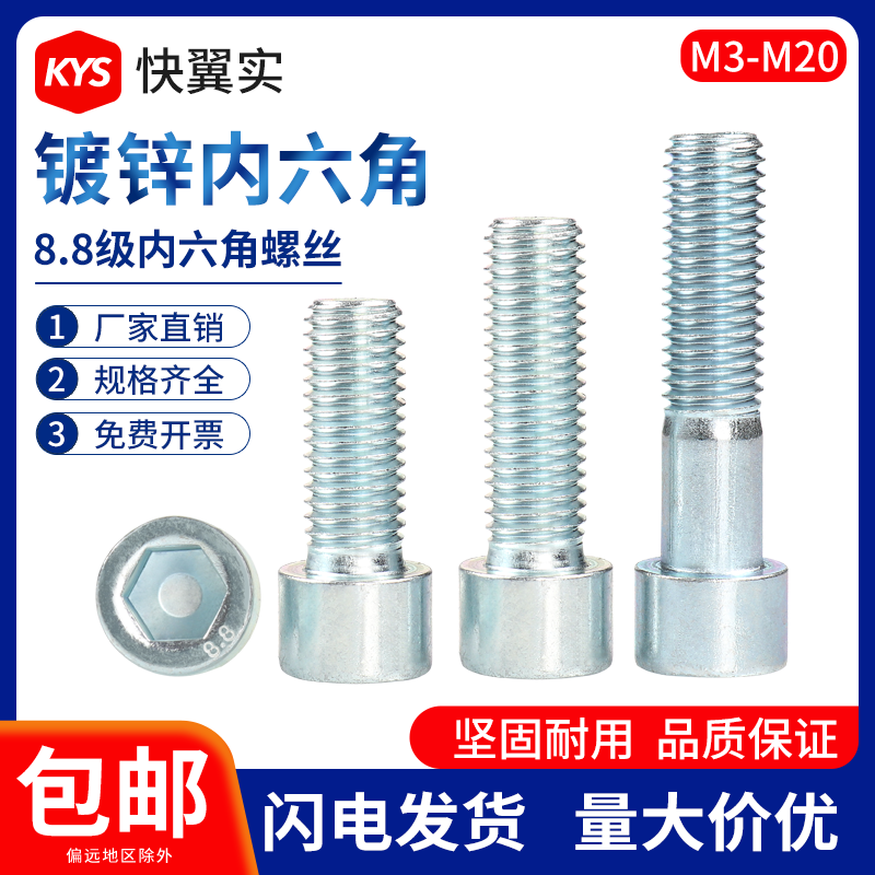 8.8级镀锌M3-M20型号内六角螺丝