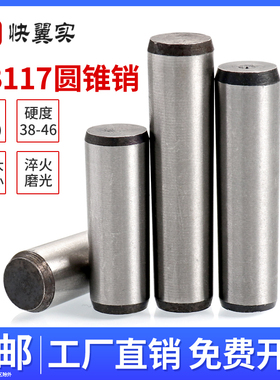 M45#钢圆锥销GB117淬火加硬定位销M4M5M6M8M10M12M16磨光锥度销钉