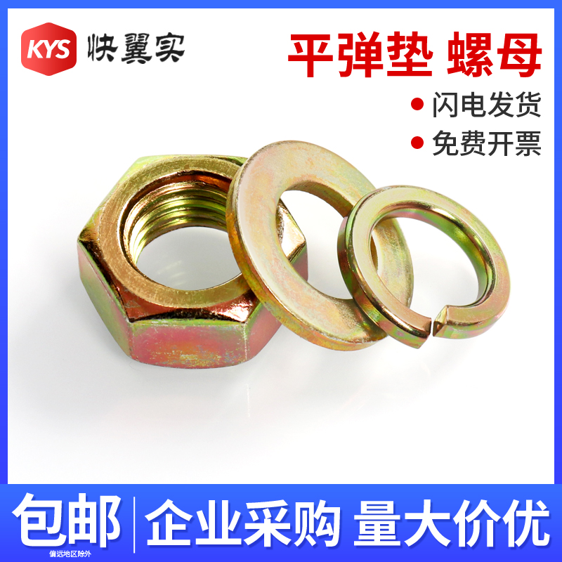 彩锌外六角螺母螺帽平垫圈弹垫