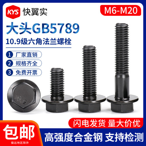 10.9级外六角法兰面螺栓汽配螺丝