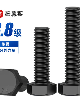 包邮8.8级全牙外六角螺栓M4MM14M16M18M20M42碳钢黑色六角头螺丝