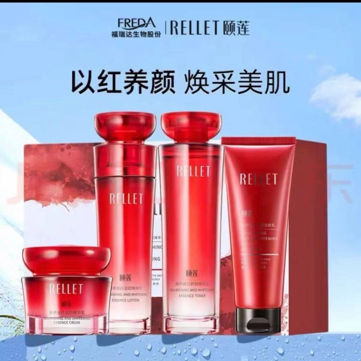 经典颐莲红石榴鲜养焕白四件套礼盒玻尿酸滋养保湿补水亮肤包邮