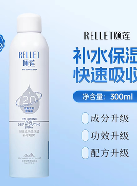 300ml/瓶颐莲喷雾2.0玻尿酸深层补水喷雾爽肤水保湿滋润肌肤修护