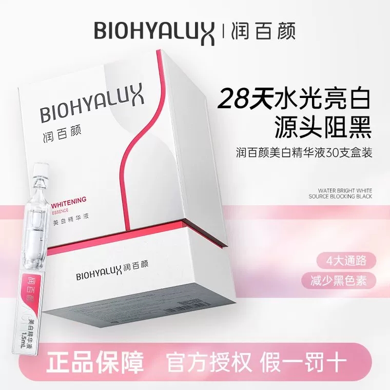 润百颜美白次抛精华液活力VC玻尿酸面部美白淡斑提亮肤色改善肤质