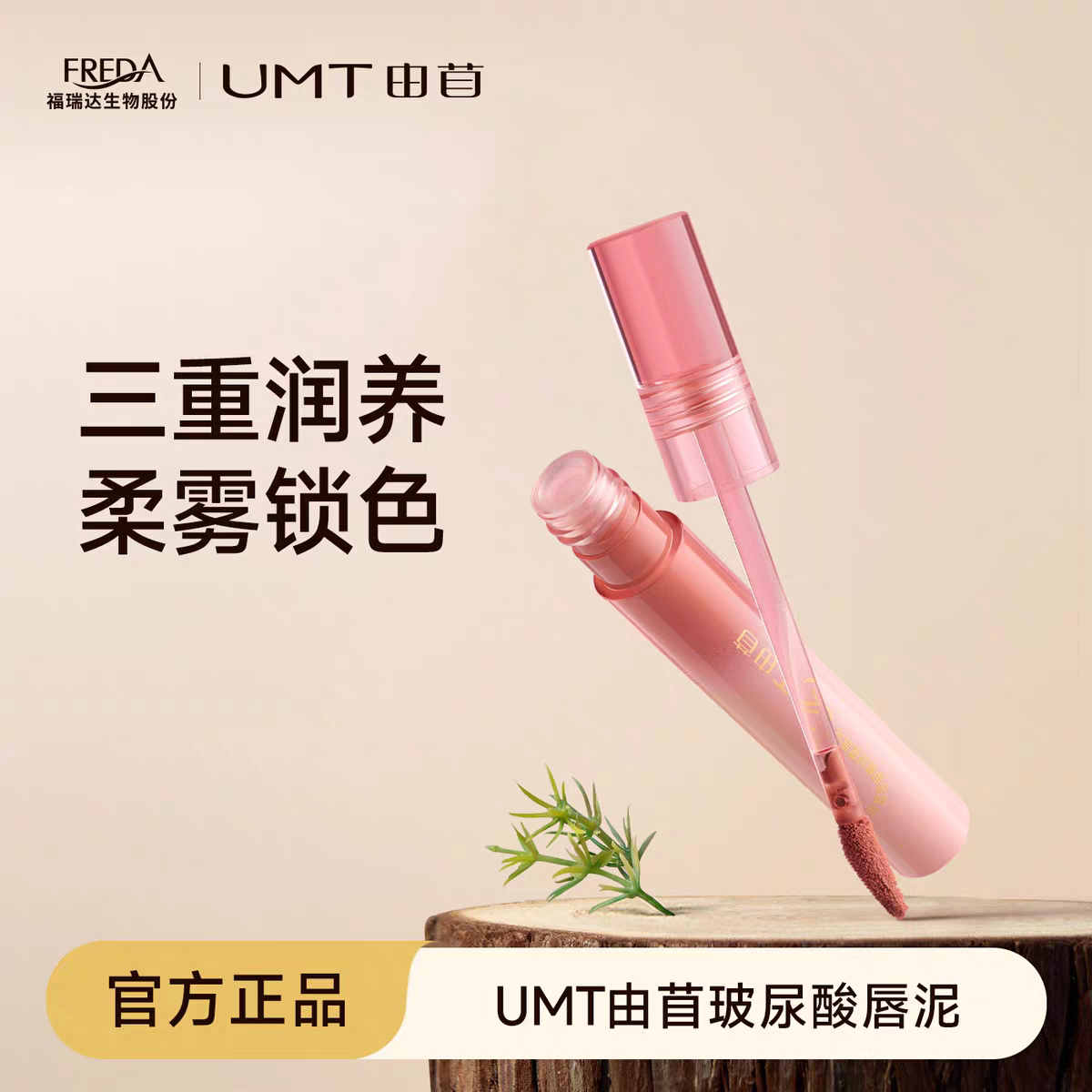 UMT由苜玻尿酸绒雾唇泥口红显白不挑肤色保湿柔雾提气色正品包邮
