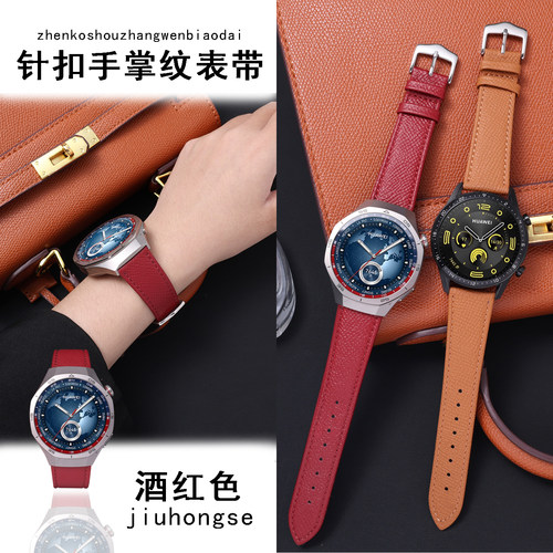 适用华为表GT5/4/3专用手掌纹原装针扣Watch4/5真皮表带男女通用