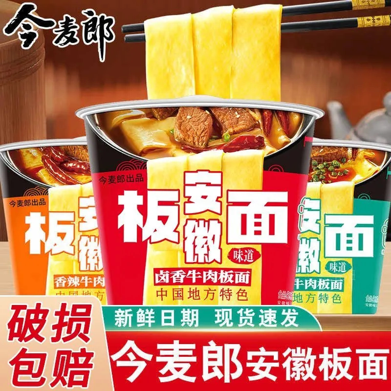今麦郎安徽正宗板面麻辣香辣牛肉面方便面整箱批发桶装方便面包邮