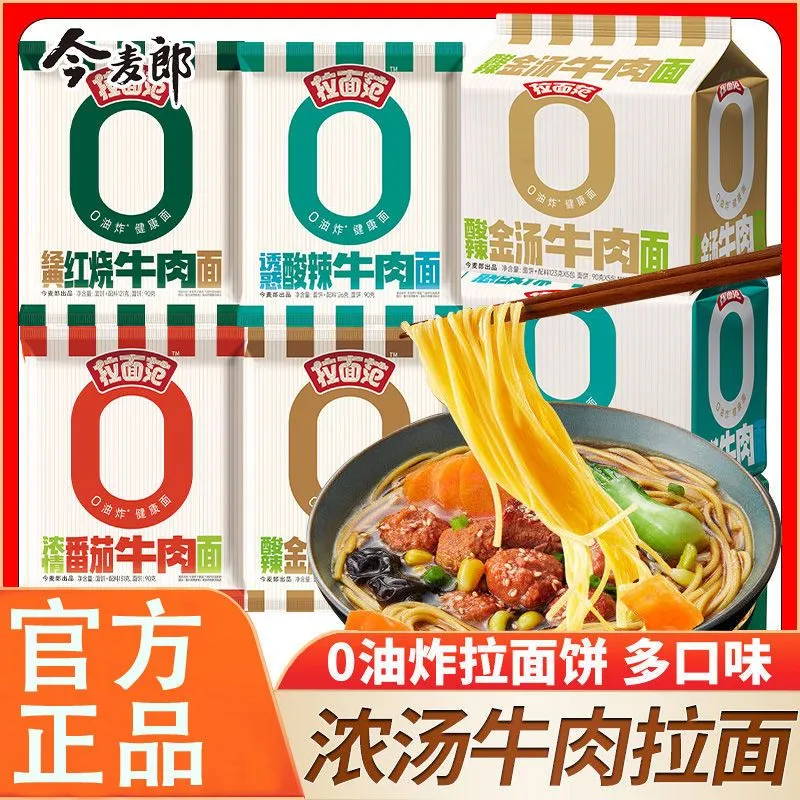 今麦郎方便面整箱绿牛拉面范红烧牛肉面免煮速食红烧非油炸面饼
