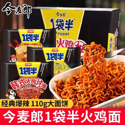 今麦郎一袋半火鸡面速食夜宵方便