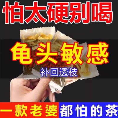 沙苑子四大名泡男肾补精茶