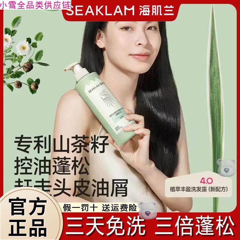 海肌兰洗发水氨基酸洗发露去屑止痒洗发液柔顺蓬松无硅油精华丰盈