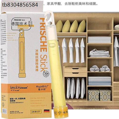 德国可宁可灵冰箱除菌棒