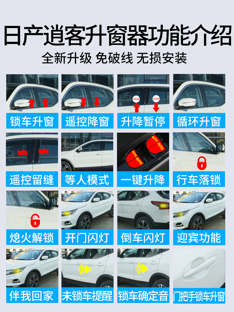 适用日产逍客一键升窗器汽车改装件遥控关窗锁车车窗玻璃自动升降