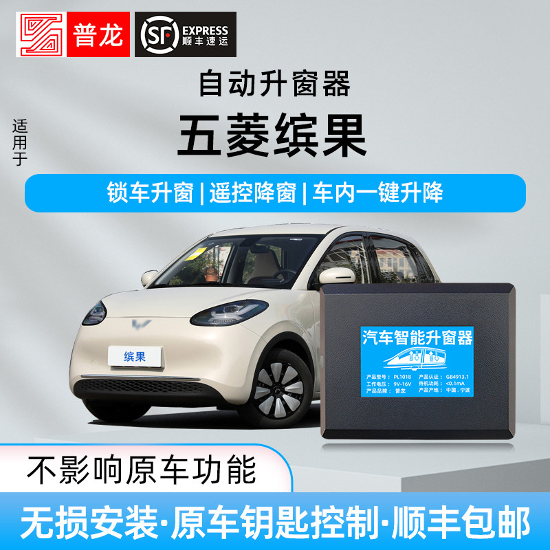 专用五菱缤果自动升窗器遥控锁车一键升降汽车车窗玻璃关窗改装件