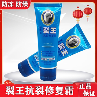 裂王抗裂修复霜皲裂防干裂冻裂手足脱皮裂可宁滋润保湿 霜80g
