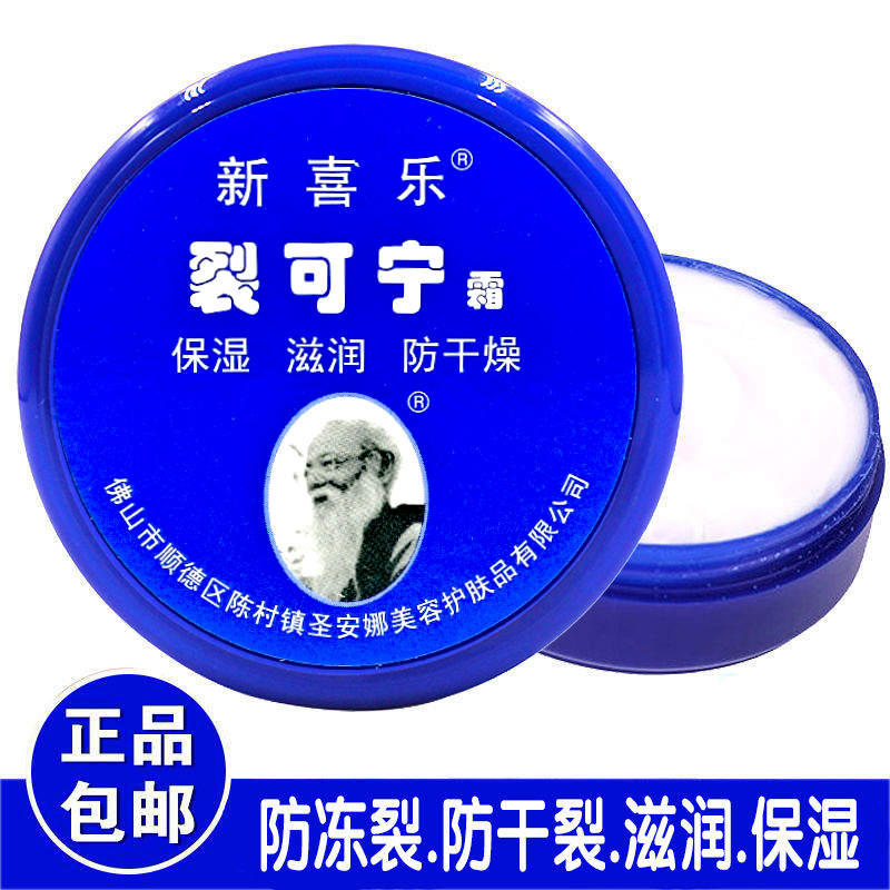 新喜乐裂可宁霜防干裂冻裂保湿滋润手脚开裂手足脱皮护手润肤霜