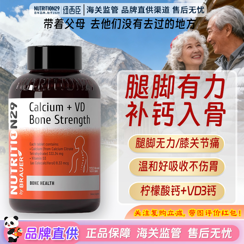 N29维D钙片中老年人补钙骨质疏松