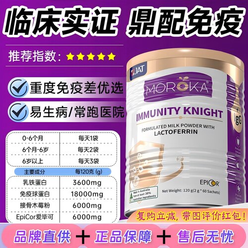澳进口Moroka莫兰卡乳铁蛋白免疫