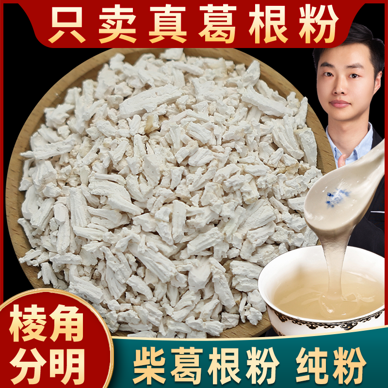 云南葛根粉天然野生葛粉老葛根粉食用柴葛根粉纯正早餐代餐粉正品
