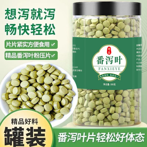 天然中药材番泻叶片罐装泻叶强力番泻叶粉片番泻叶压片拉肚清宿便