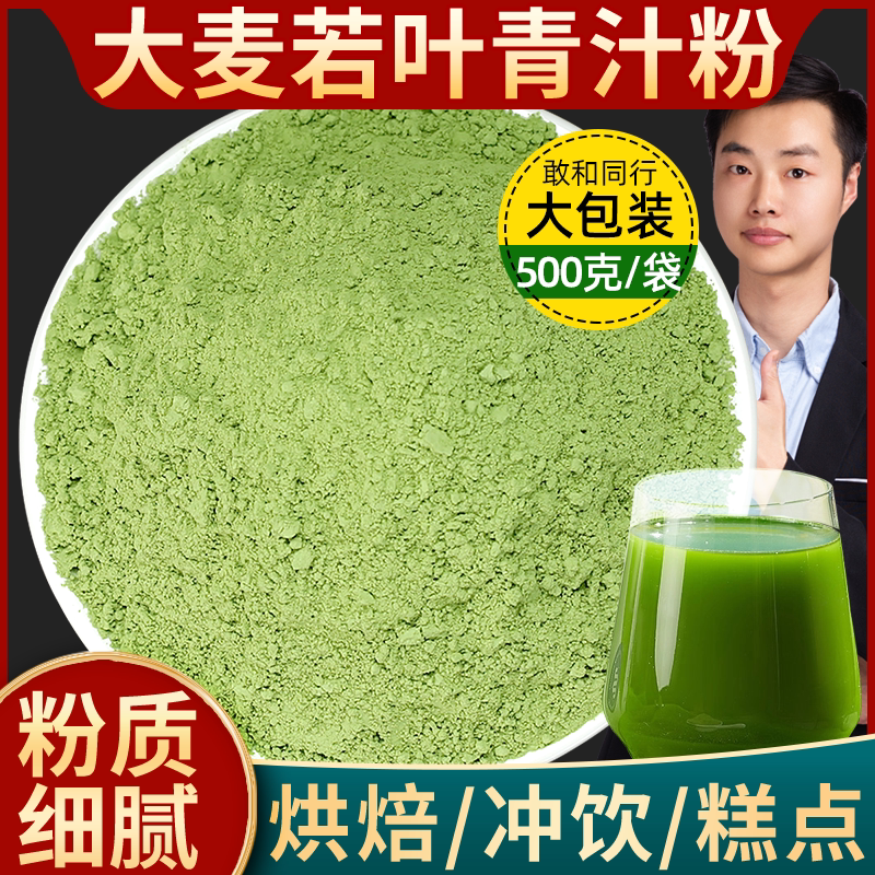 正宗大麦若叶青汁粉食用青团粉清汁粉大麦苗粉代餐粉烘焙小麦苗粉图片