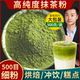 无糖食用抹茶粉冲饮烘焙商用绿茶粉原料咖啡奶茶店专用饮品500g