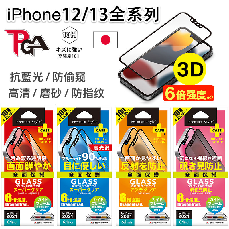 正品日本苹果13ProMax钢化膜防窥