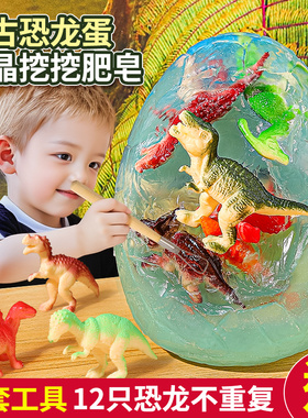 恐龙蛋恐龙挖宝香皂化石考古挖掘玩具六一儿童节肥皂挖宝盲盒宝藏