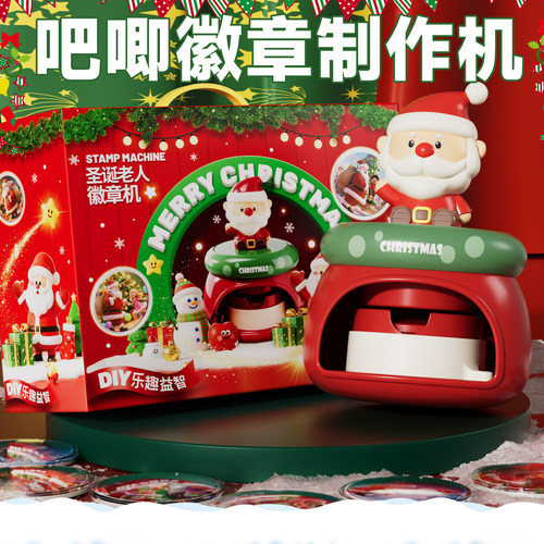 圣诞节儿童礼物女孩吧唧制作机
