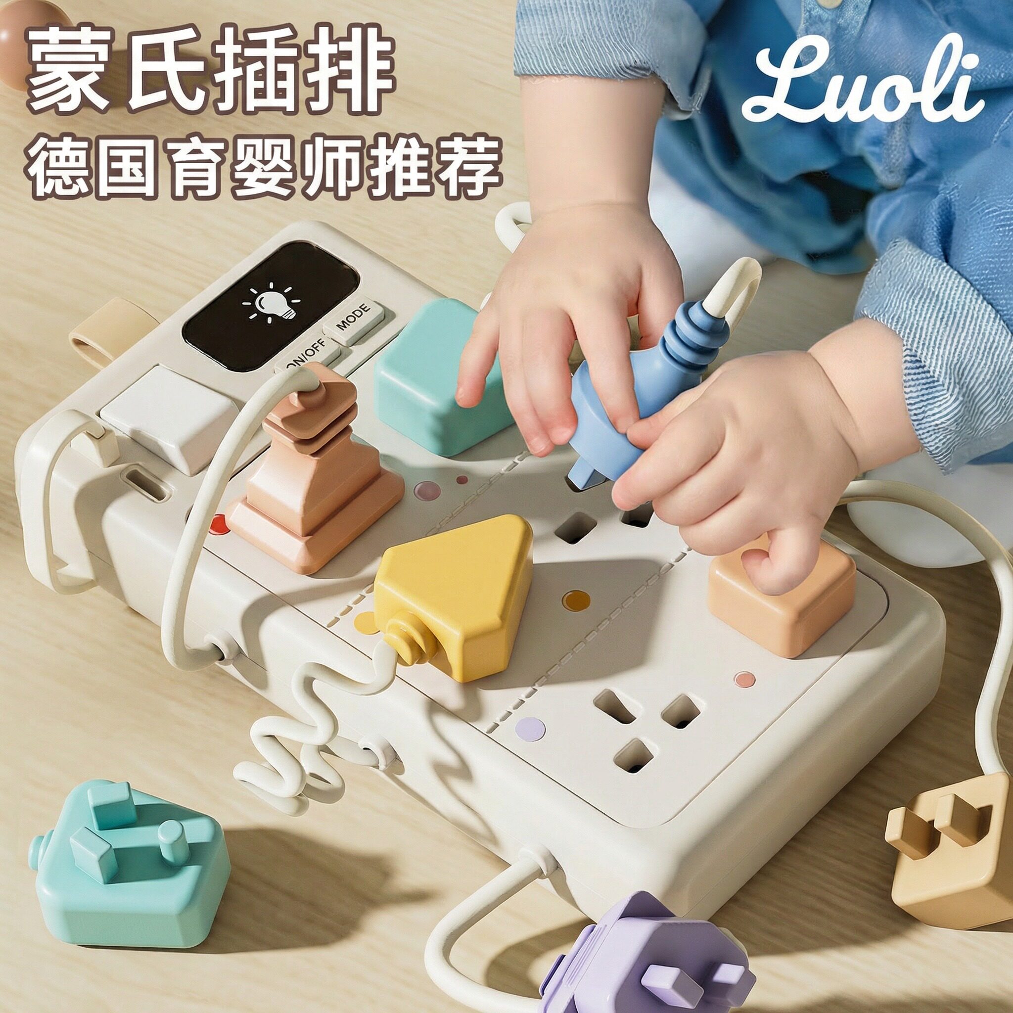 蒙氏早教宝宝插座玩具婴幼0到1岁