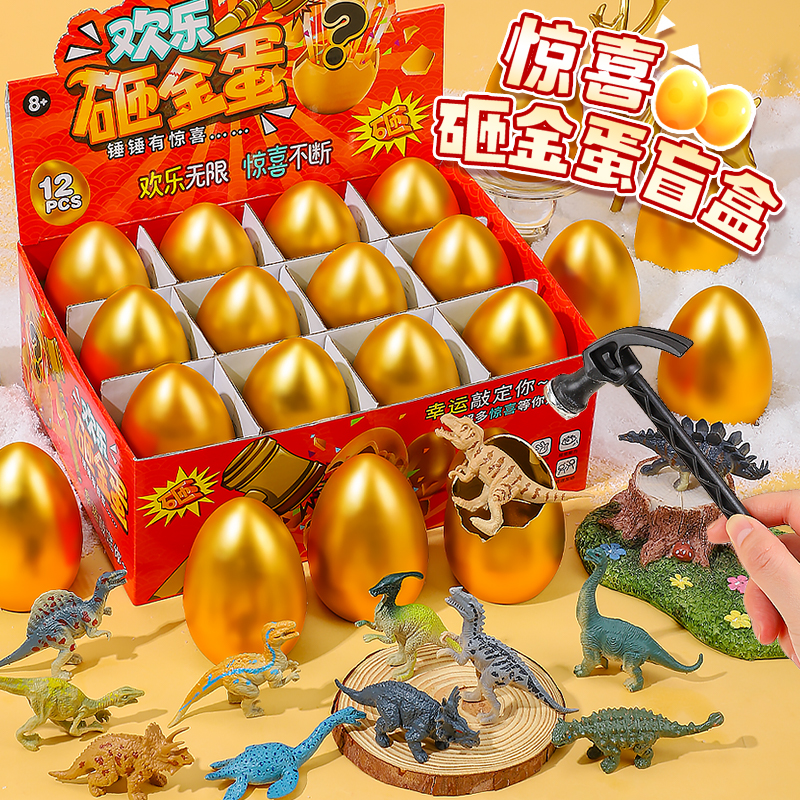 儿童砸金蛋盲盒小学生奖励礼物