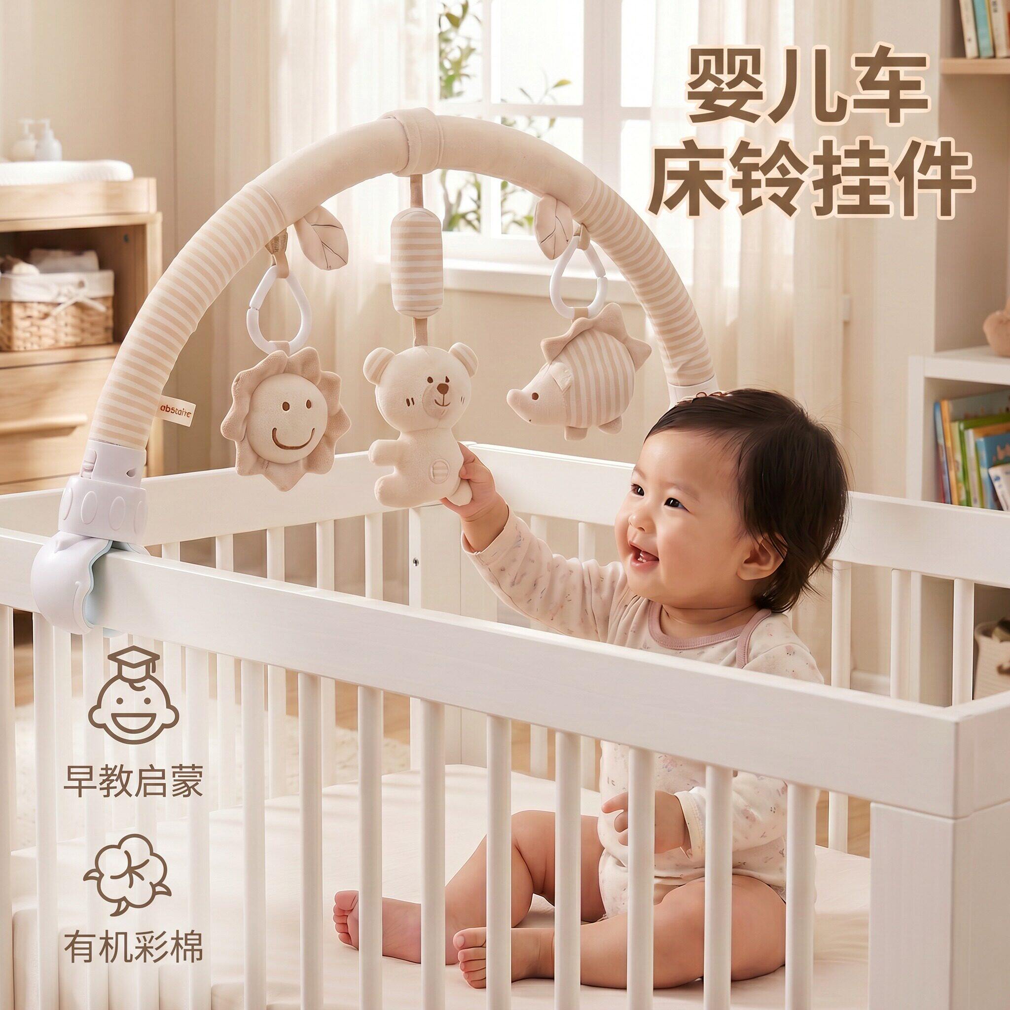 多功能宝宝床铃安抚玩具挂件挂饰