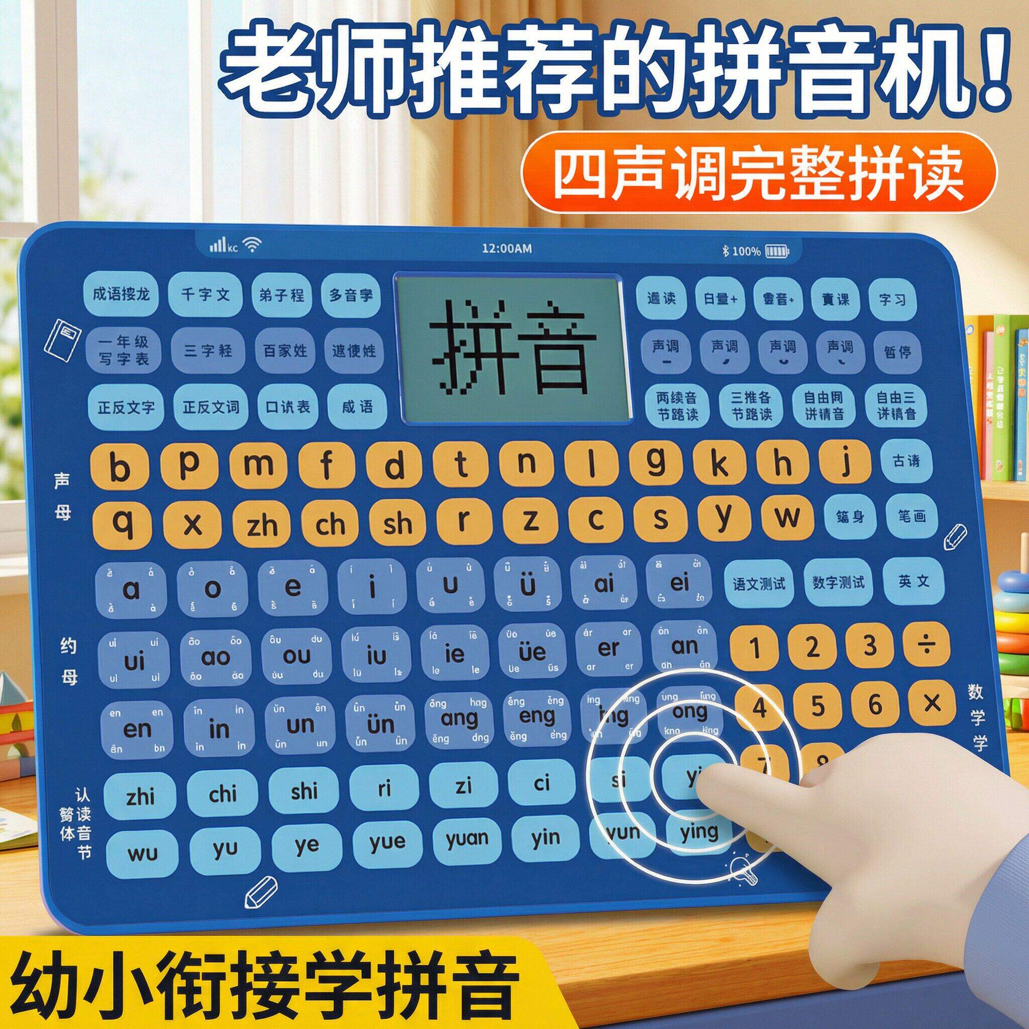 儿童认知学习宝宝语数英拼音算数学习机早教启蒙益智类男女孩2026