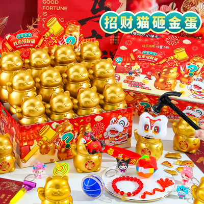 儿童新年礼物砸金蛋盲盒春节玩具
