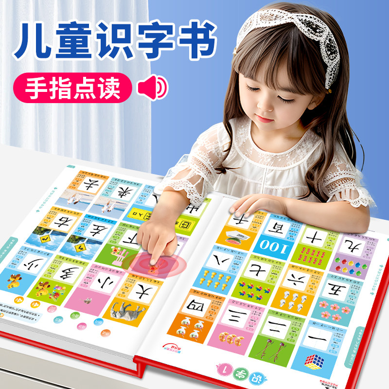 儿童会说话的神奇汉字有声早教机图片
