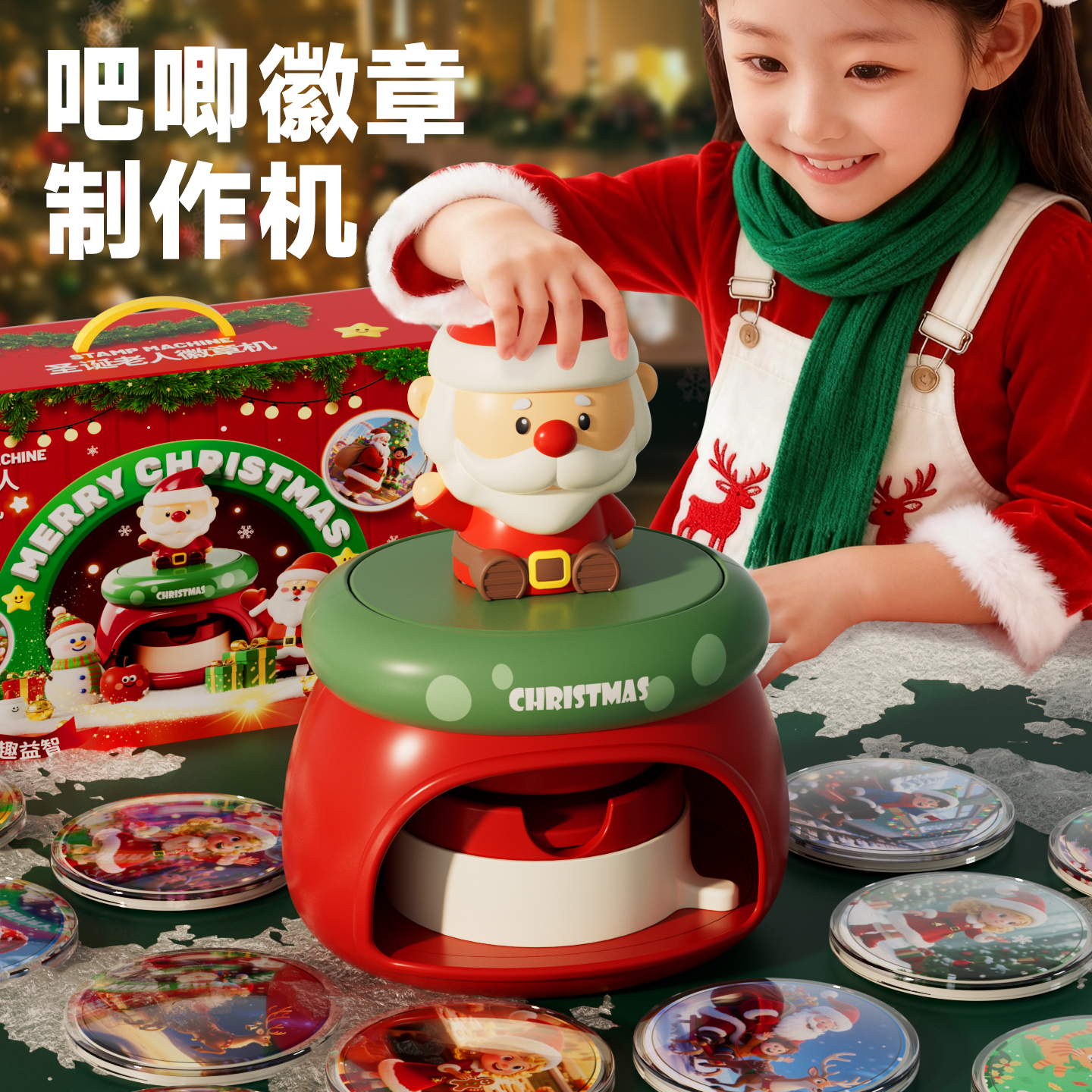 圣诞节礼物女孩吧唧徽章制作机