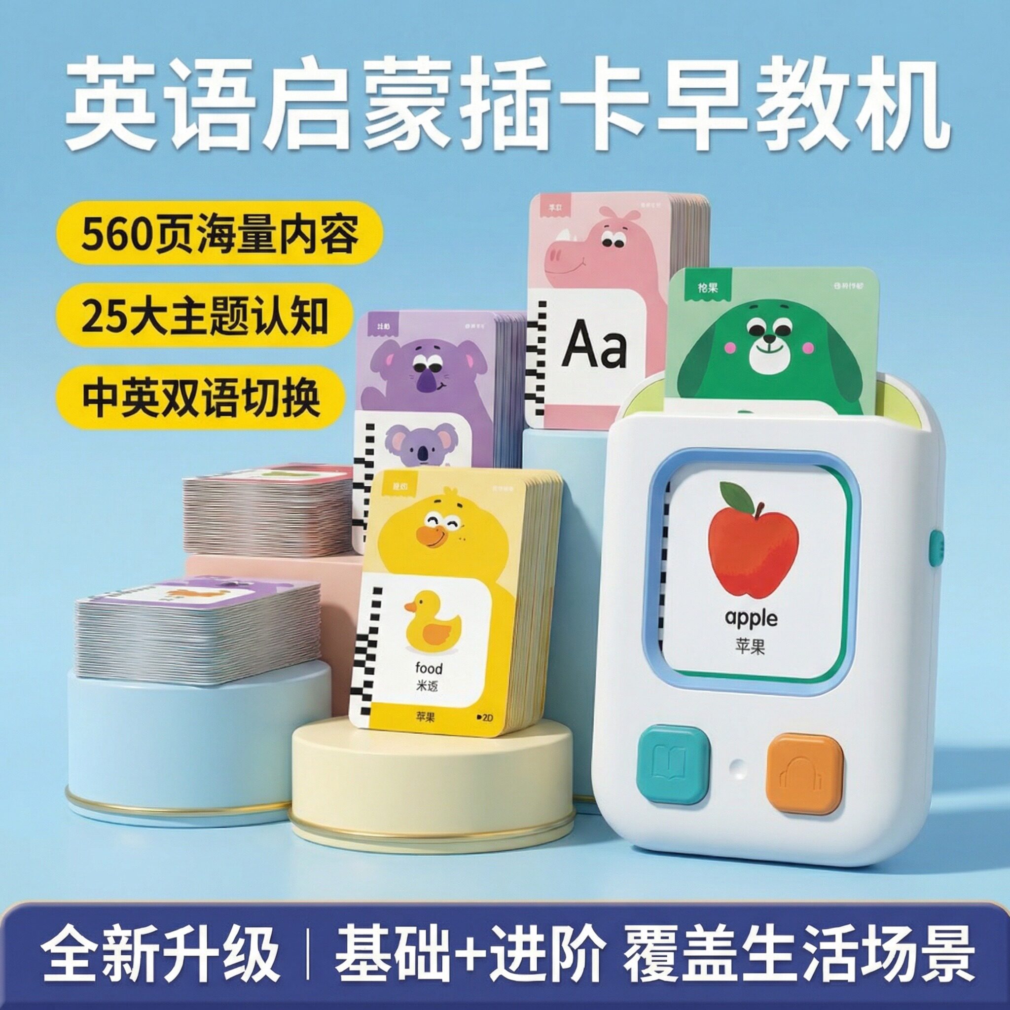 宝宝中英启蒙插卡片早教机认知