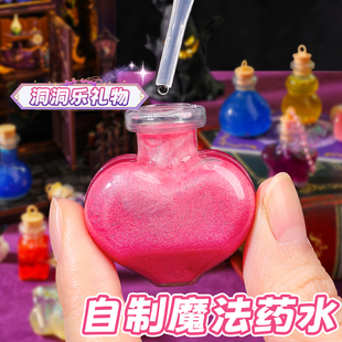 小小魔法师儿童魔法药水瓶玩具女孩子6岁以上生日礼物手工diy材料